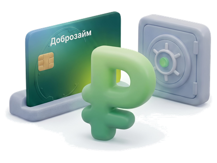 Кредитная линия открыта