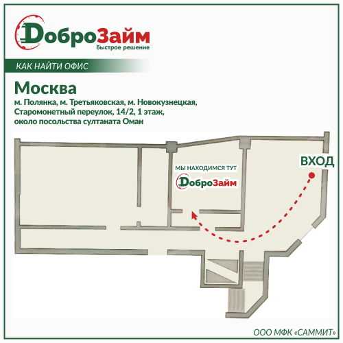 схема прохода к офису микрозаймов Доброзайм на Полянке в Москве