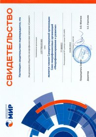 Свидетельство участника СРО "МиР"